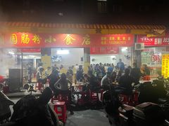 -自园小食店