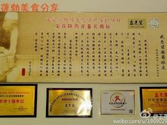 -清真盛志望麻酱酿皮·非遗老字号