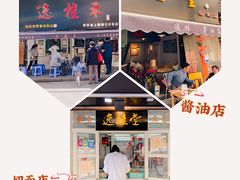 -逸桂禾面馆
