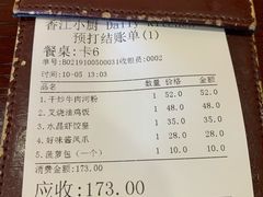 账单-香江小厨 The Kitchen(香江俱乐部店)