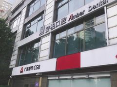 -安柏口腔(海珠世纪云顶店)