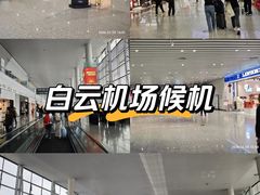 -广州白云国际机场-T2航站楼