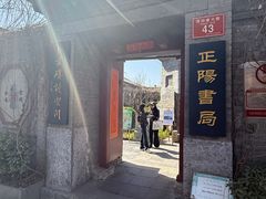 -正阳书局(西四南大街店)