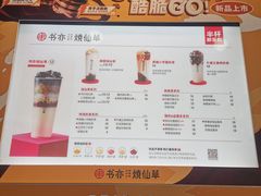 -书亦烧仙草(印象汇都市店)