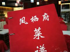 -凤栖府川菜(沙河店)