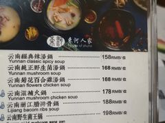-束河人家(南锣鼓巷店)