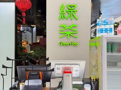 -绿茶餐厅(南方商城店)