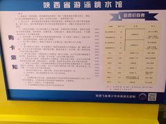 -陕西省游泳跳水馆