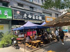 -老白家面馆(测绘东路总店)