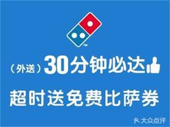 -达美乐比萨(回龙观店)