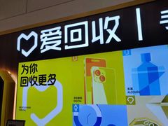 -爱回收·手机回收维修(上海正大广场店)