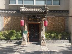 -那家小馆•北京菜•烤鸭(中关村店)