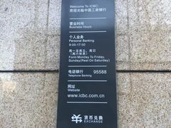 -中国工商银行(北京苏州街支行)