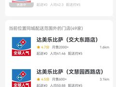 -达美乐比萨(双安店)