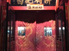 门面-葛记焖饼(伏牛路店)