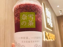 -奈雪的茶(湖滨银泰in77C区PRO店)
