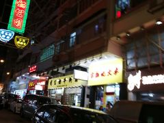 -麦文记面家(佐敦店)