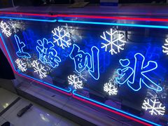 门面-陈记栗子(长宁路店)
