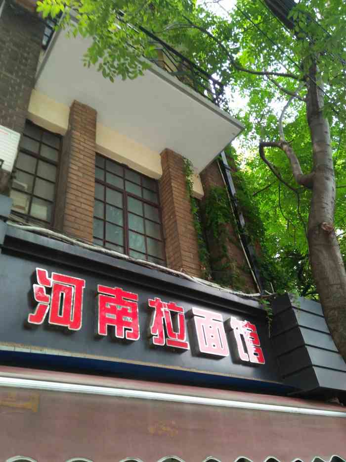 河南拉面馆(南阳路店)-"公司附近的拉面店!开在南阳路上!同事提议.