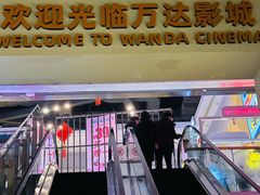 -万达影城(佳木斯万达广场IMAX店)