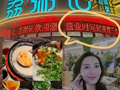 -荔粥记潮汕砂锅粥(太湖路店)