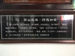-古琴台