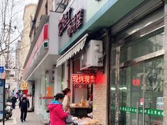 门面-宏发红西饼屋(天津路店)