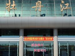 -牡丹江海浪国际机场