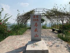 -马头山