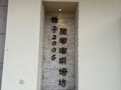 -甜嘟嘟烘焙坊(舒城路店)