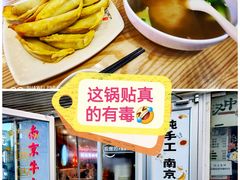 -南京牛肉锅贴