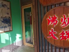 -沸炉重庆老火锅(军事博物馆店)