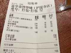 -富华斋饽饽铺·宫廷糕点·伴手礼(护国新天地店)