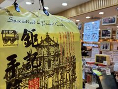 -钜记手信(大三巴街店)