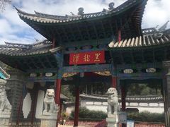 -黑龙潭公园