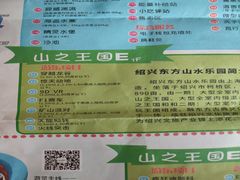 -东方山水乐园山之王国(全室内)