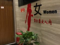 -纽斯桑拿会所(天山店)