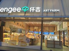 -仟吉·ART FARM主题店(菱角湖万达店)