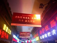 门面-苗家恒灵酸汤鱼-跳水牛肉连锁店(凯里总店)