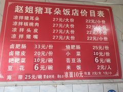-赵姐猪耳朵饭店