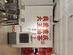 -大王油茶(二厂文创公园店)