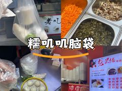 -张果佬年糕卷(科巷店)