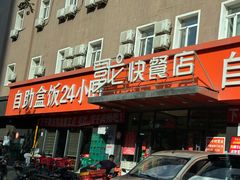 -富龙快餐店(铁西店)