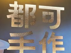 -都可手作(学士街手作店)