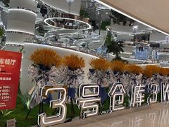 -3号仓库·创意中国菜(新世界城店)