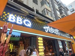 -有奴思烤肉·清真(正宁路店)