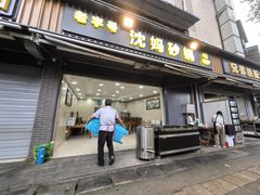 -沈妈砂锅(光华村店)
