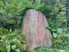 -杭州花家山庄