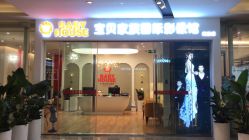 -宝贝家族国际影像馆(高新店)