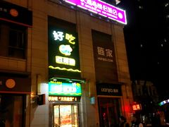 -天鹅恋主题酒店(积玉桥地铁站店)